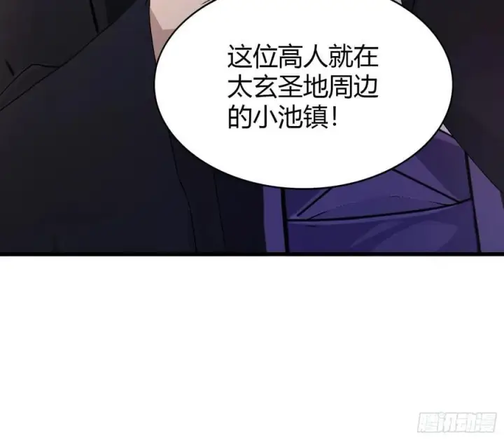 《原来我早就无敌了》第201话 南宫长老为何那样！图16