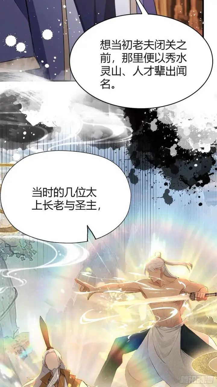 《原来我早就无敌了》第201话 南宫长老为何那样！图18