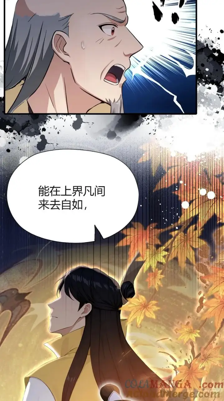 《原来我早就无敌了》第201话 南宫长老为何那样！图21