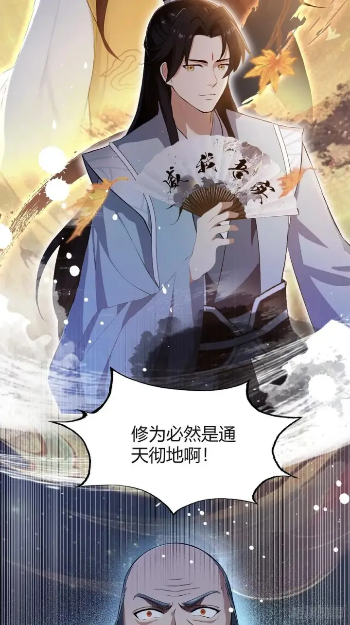 《原来我早就无敌了》第201话 南宫长老为何那样！图22