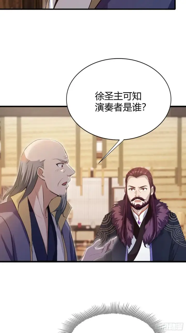 《原来我早就无敌了》第201话 南宫长老为何那样！图8
