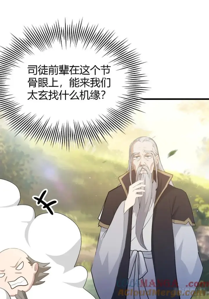 《原来我早就无敌了》第202话 剑修help剑修？图22