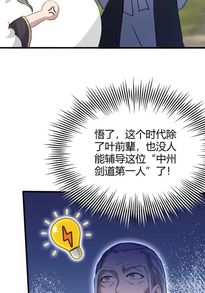 《原来我早就无敌了》第202话 剑修help剑修？图23