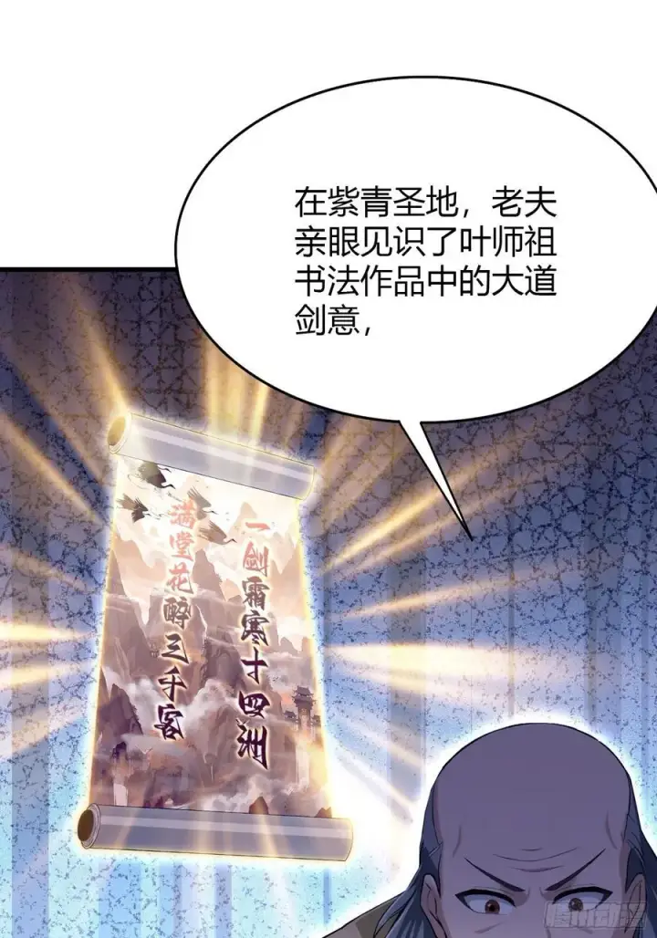 《原来我早就无敌了》第202话 剑修help剑修？图29
