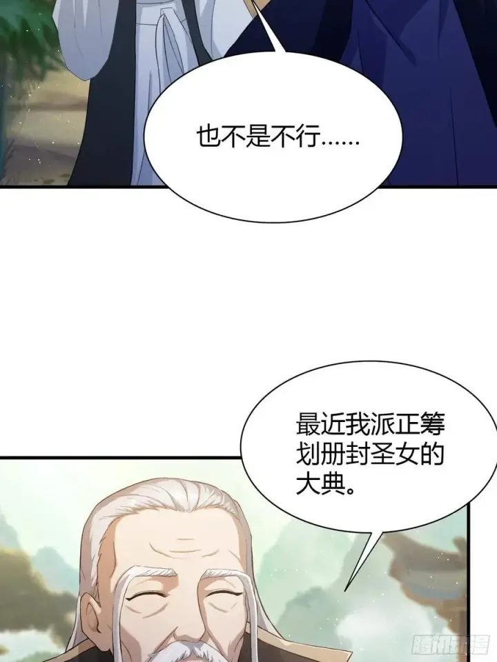 《原来我早就无敌了》第202话 剑修help剑修？图33