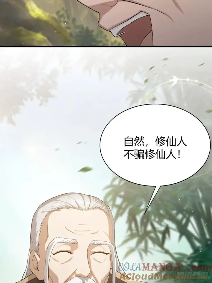 《原来我早就无敌了》第202话 剑修help剑修？图37