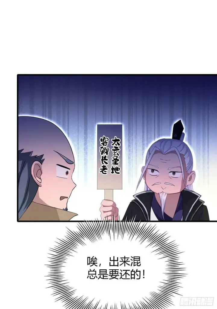 《原来我早就无敌了》第202话 剑修help剑修？图41