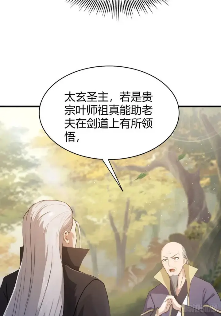 《原来我早就无敌了》第202话 剑修help剑修？图42