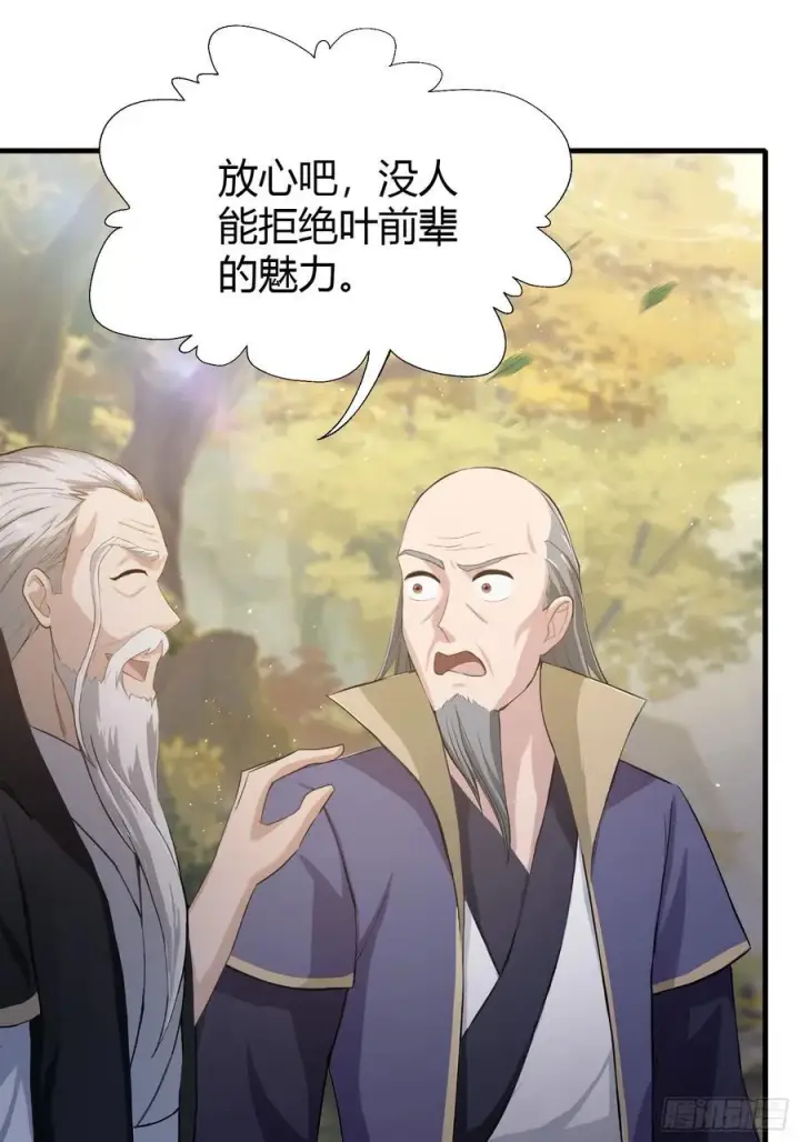 《原来我早就无敌了》第202话 剑修help剑修？图45