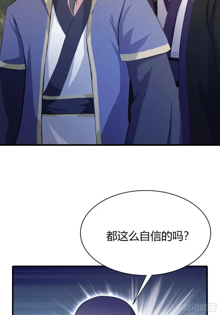 《原来我早就无敌了》第202话 剑修help剑修？图47