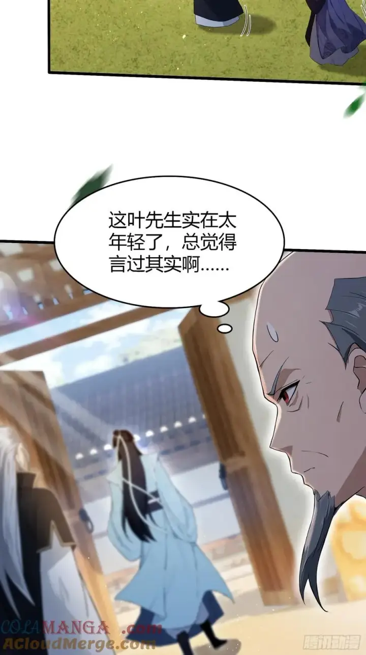 《原来我早就无敌了》第204话 圣女弹琴，圣主作陪图13