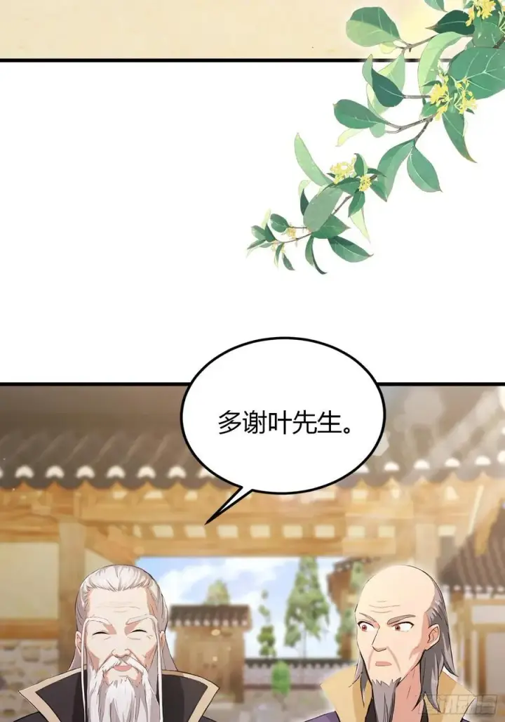 《原来我早就无敌了》第204话 圣女弹琴，圣主作陪图27