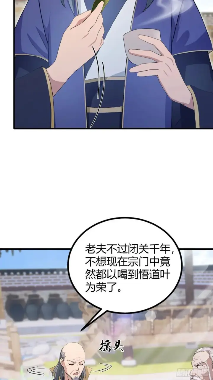《原来我早就无敌了》第204话 圣女弹琴，圣主作陪图35