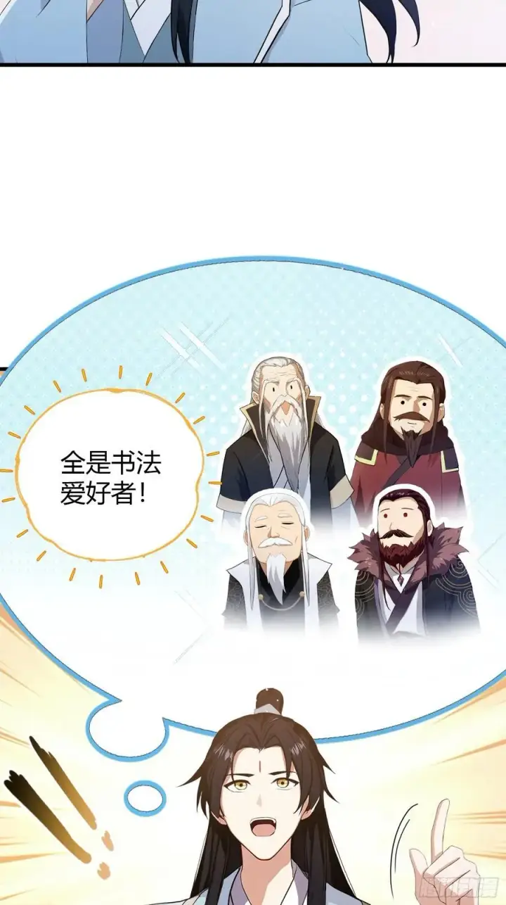 《原来我早就无敌了》第204话 圣女弹琴，圣主作陪图8