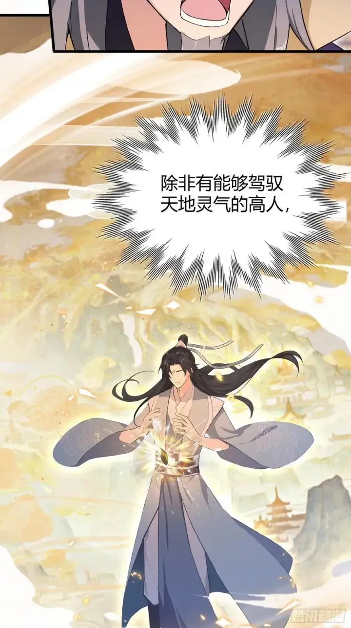 《原来我早就无敌了》第205话 看学历吗，我新东方图12