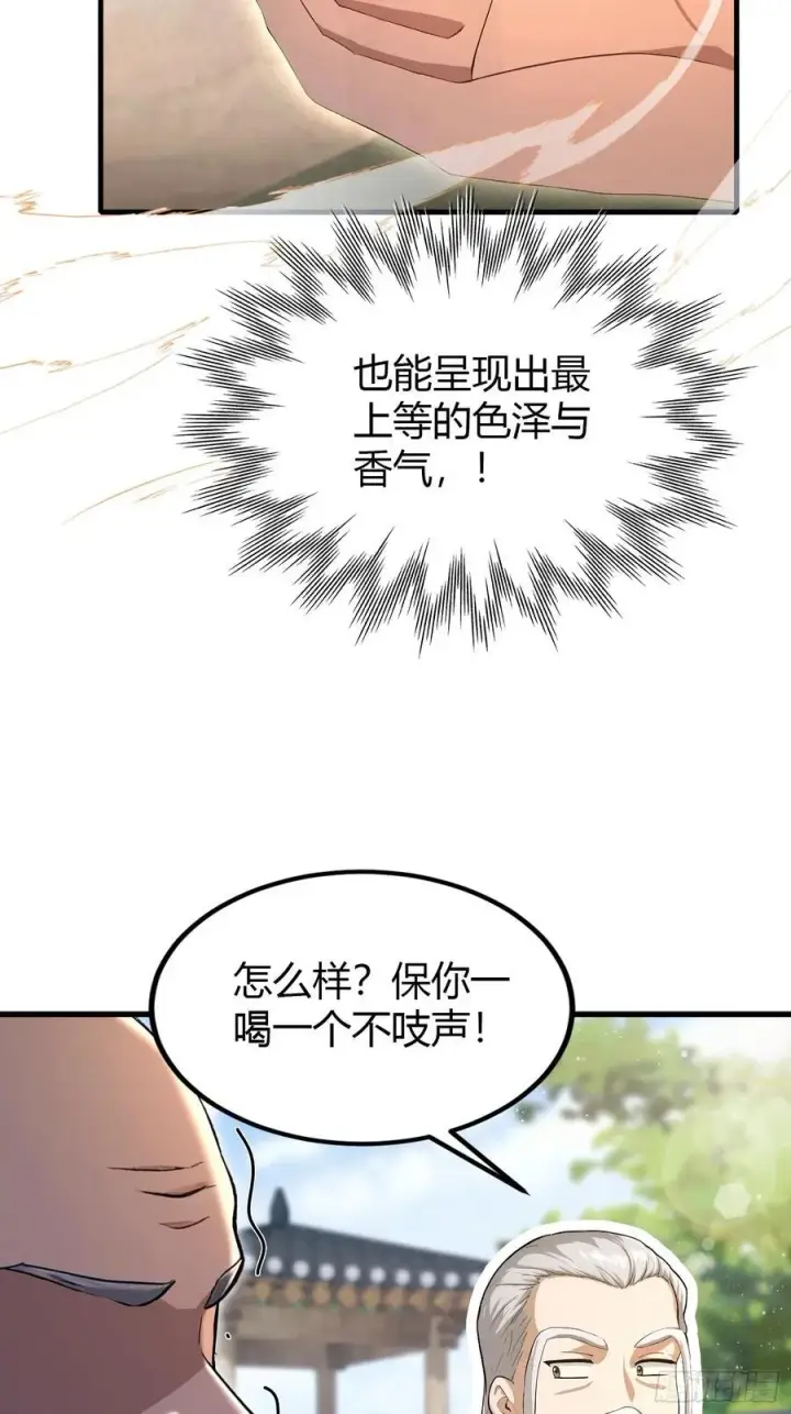 《原来我早就无敌了》第205话 看学历吗，我新东方图15