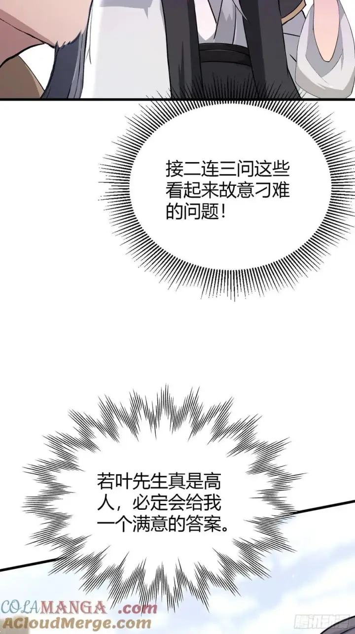 《原来我早就无敌了》第205话 看学历吗，我新东方图31