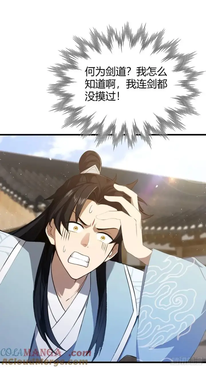 《原来我早就无敌了》第205话 看学历吗，我新东方图34