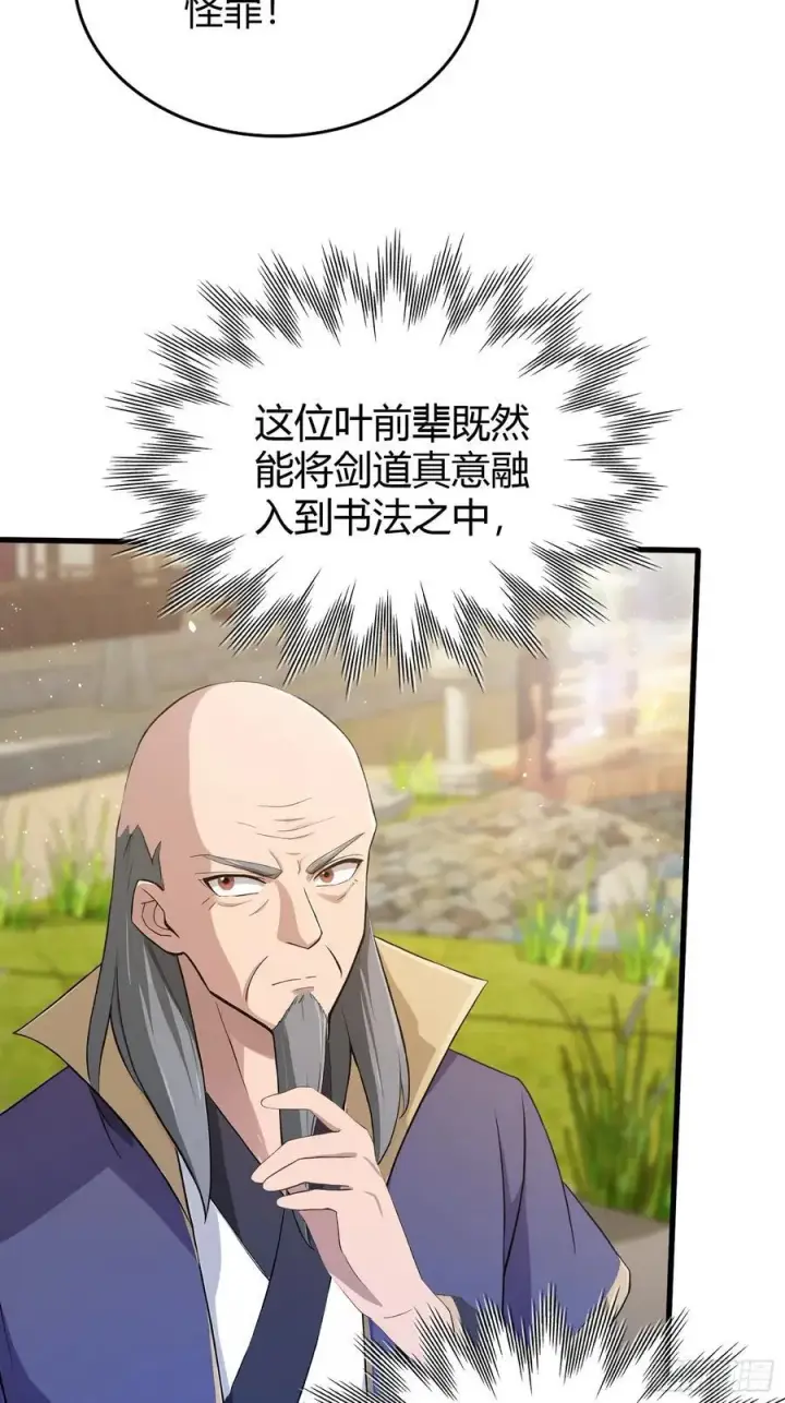 《原来我早就无敌了》第205话 看学历吗，我新东方图36