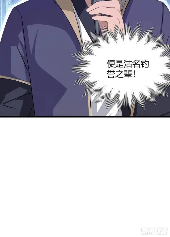 《原来我早就无敌了》第205话 看学历吗，我新东方图38