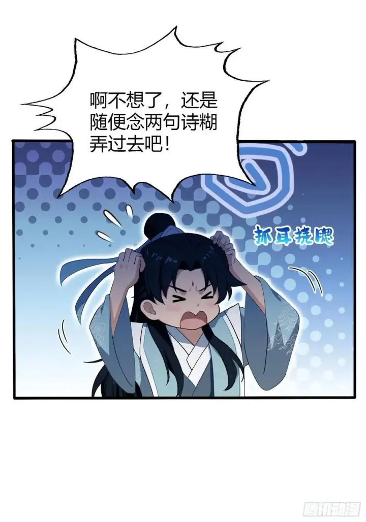 《原来我早就无敌了》第205话 看学历吗，我新东方图41