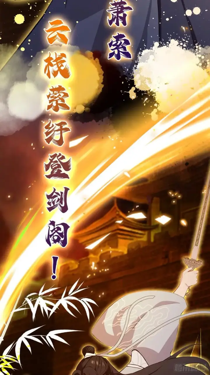 《原来我早就无敌了》第206话 谁让你问他剑道了？图26