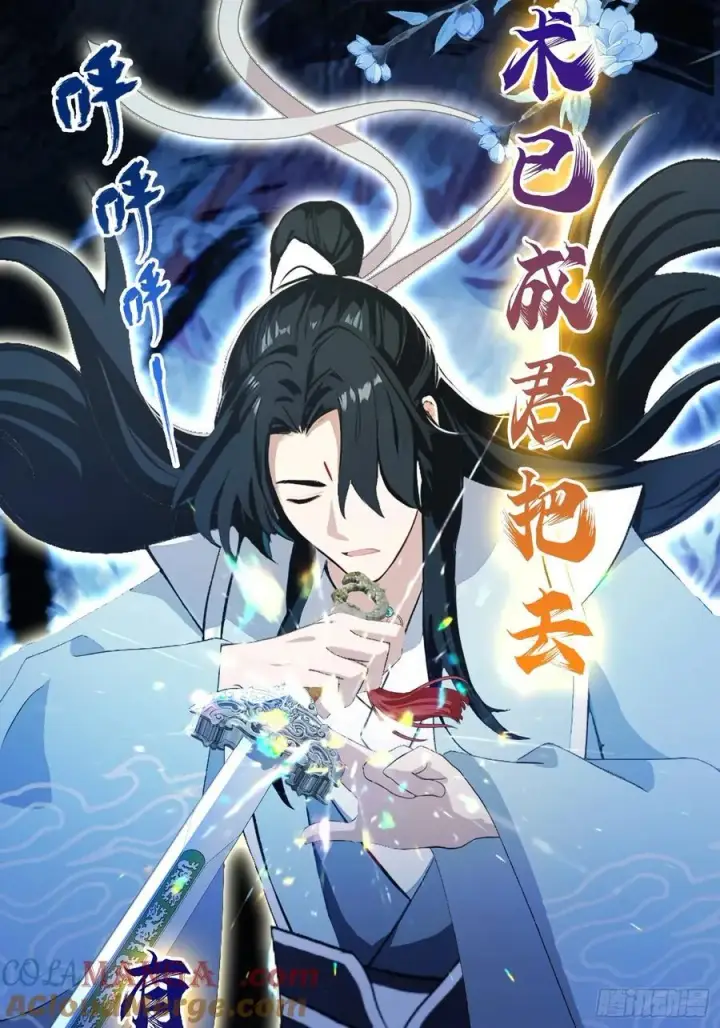 《原来我早就无敌了》第206话 谁让你问他剑道了？图31