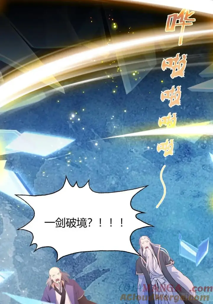 《原来我早就无敌了》第206话 谁让你问他剑道了？图34