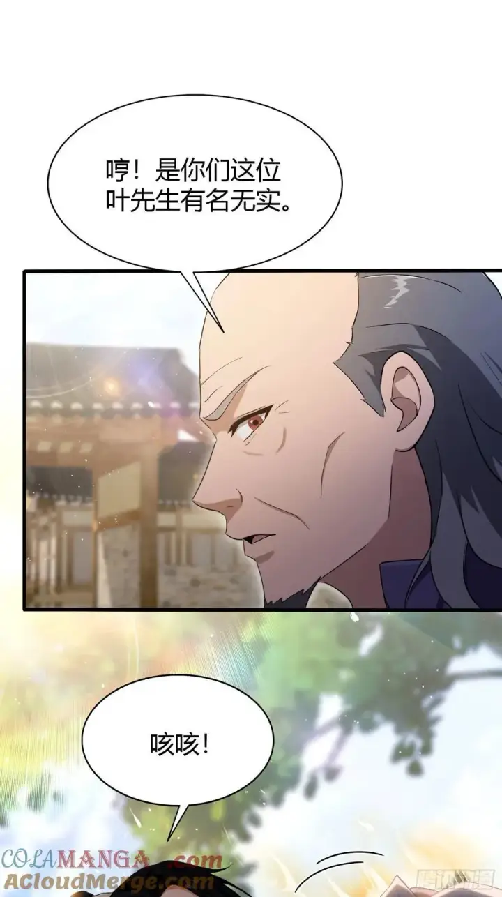 《原来我早就无敌了》第206话 谁让你问他剑道了？图4
