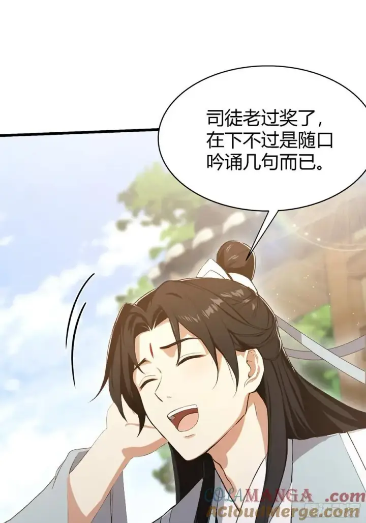 《原来我早就无敌了》第206话 谁让你问他剑道了？图43