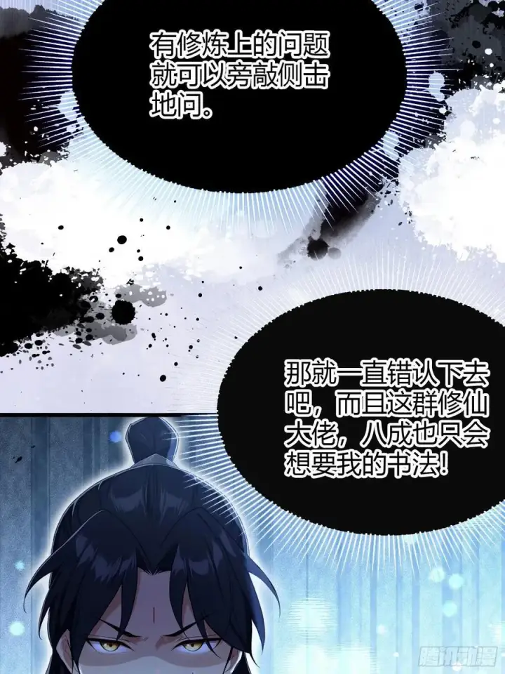 《原来我早就无敌了》第207话 把大佬当做玩物！图17