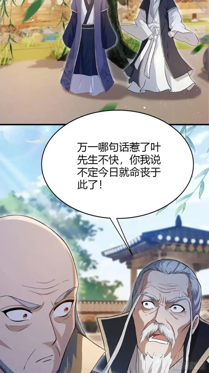 《原来我早就无敌了》第207话 把大佬当做玩物！图32