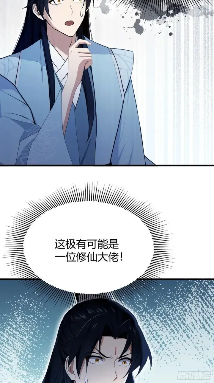 《原来我早就无敌了》第207话 把大佬当做玩物！图5