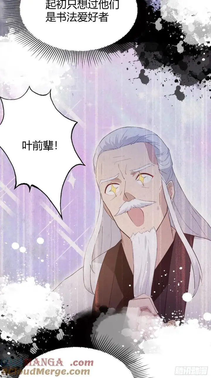 《原来我早就无敌了》第207话 把大佬当做玩物！图7