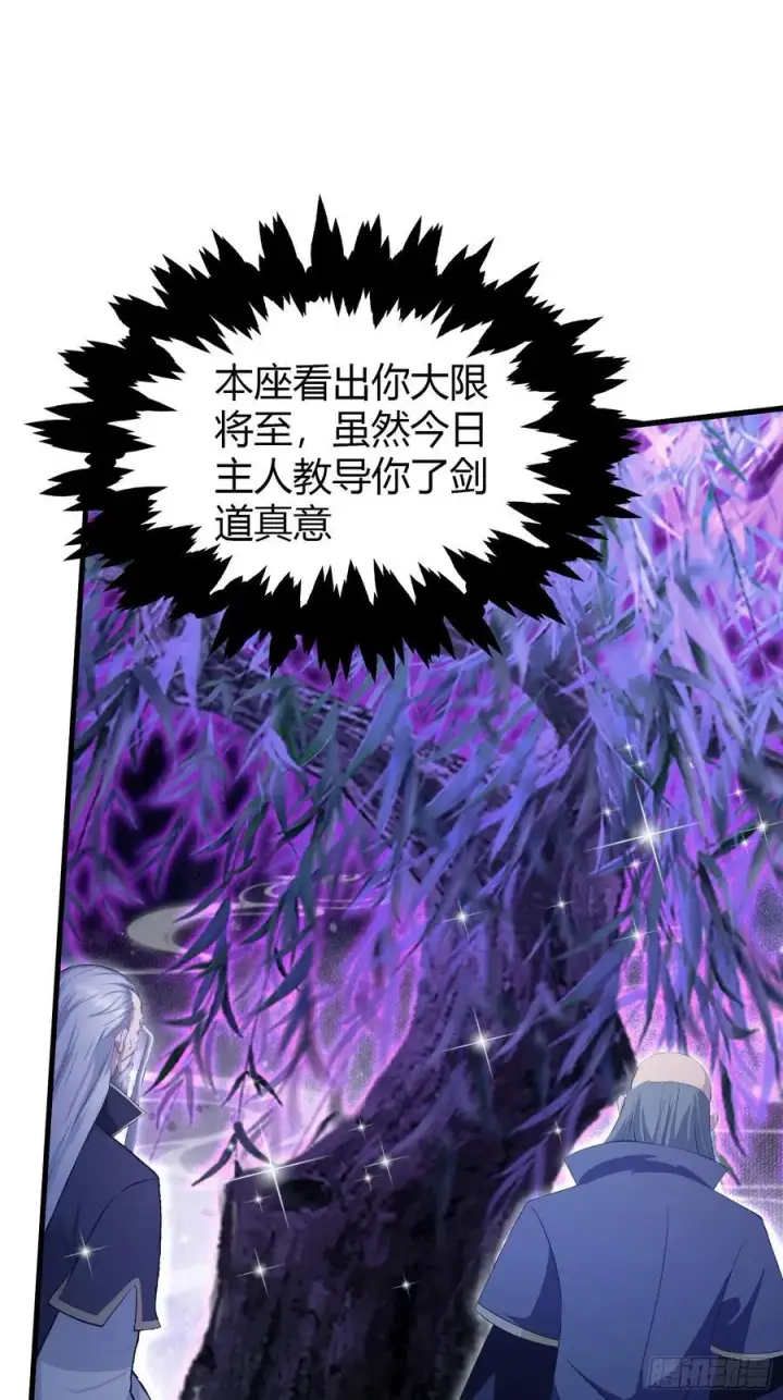 《原来我早就无敌了》第208话 混元石寻宝搭子？图18