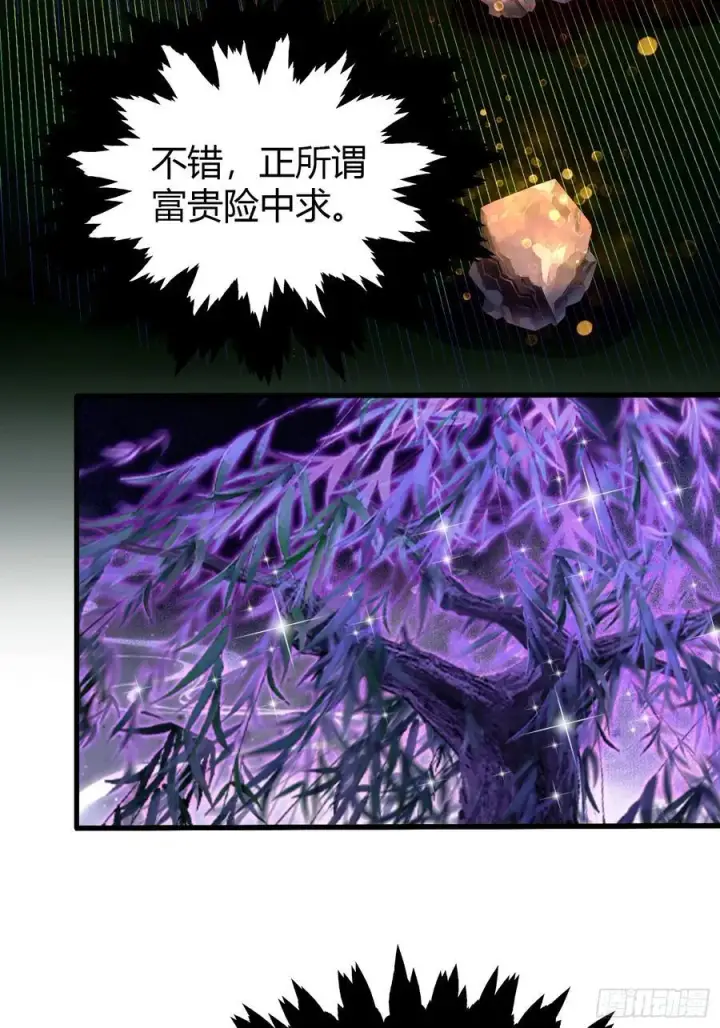 《原来我早就无敌了》第208话 混元石寻宝搭子？图30