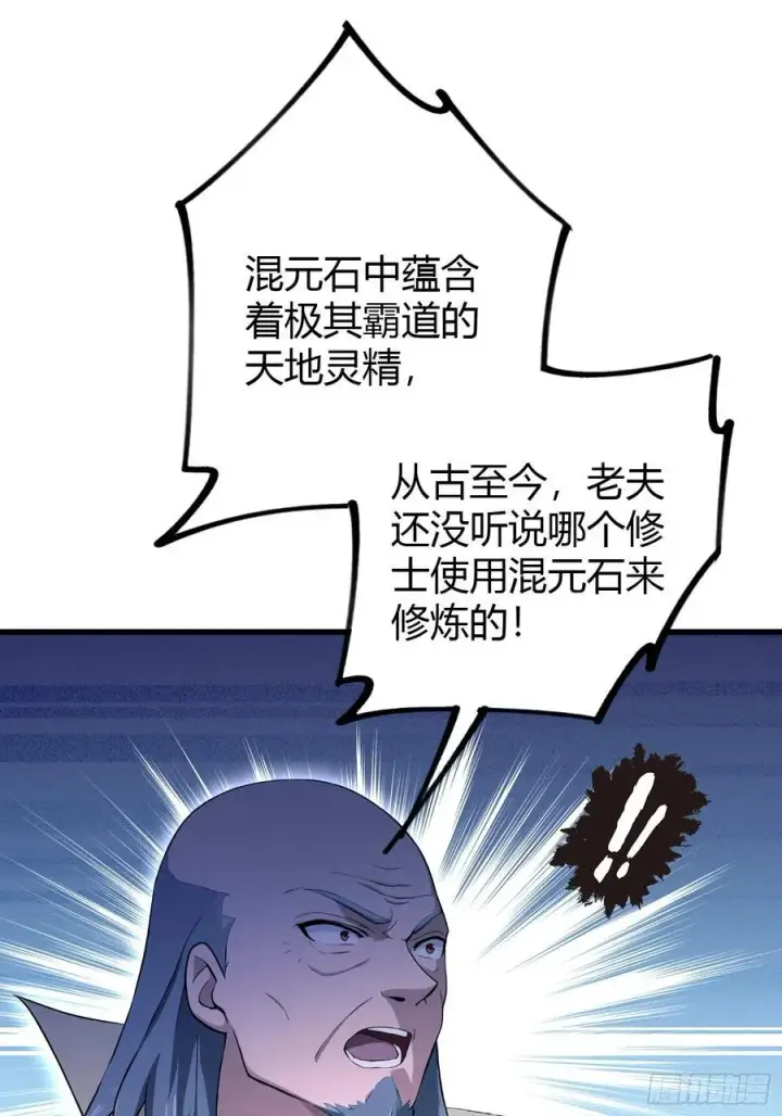 《原来我早就无敌了》第208话 混元石寻宝搭子？图33