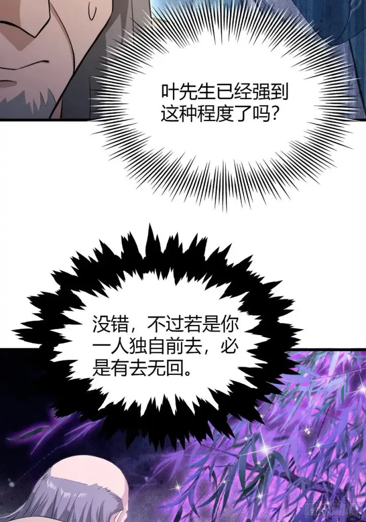 《原来我早就无敌了》第208话 混元石寻宝搭子？图36
