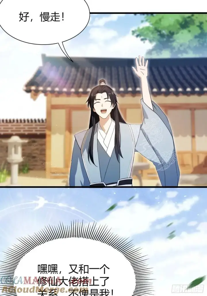 《原来我早就无敌了》第208话 混元石寻宝搭子？图7