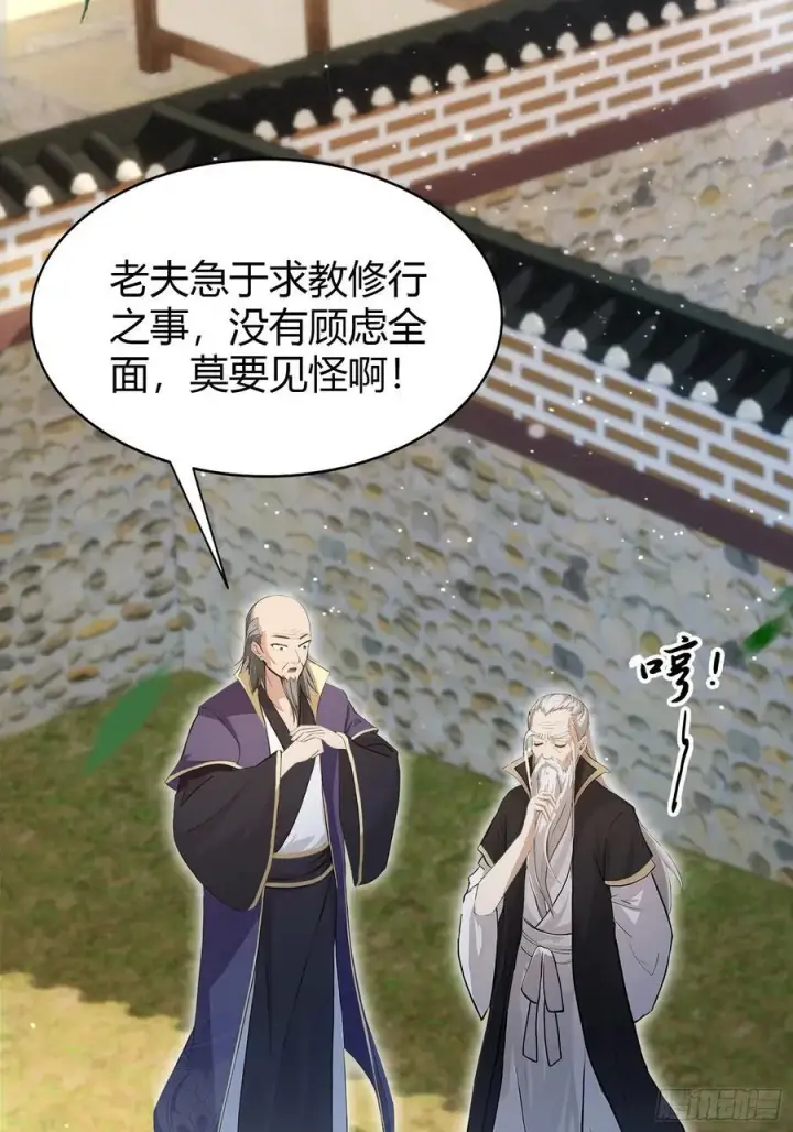 《原来我早就无敌了》第208话 混元石寻宝搭子？图9