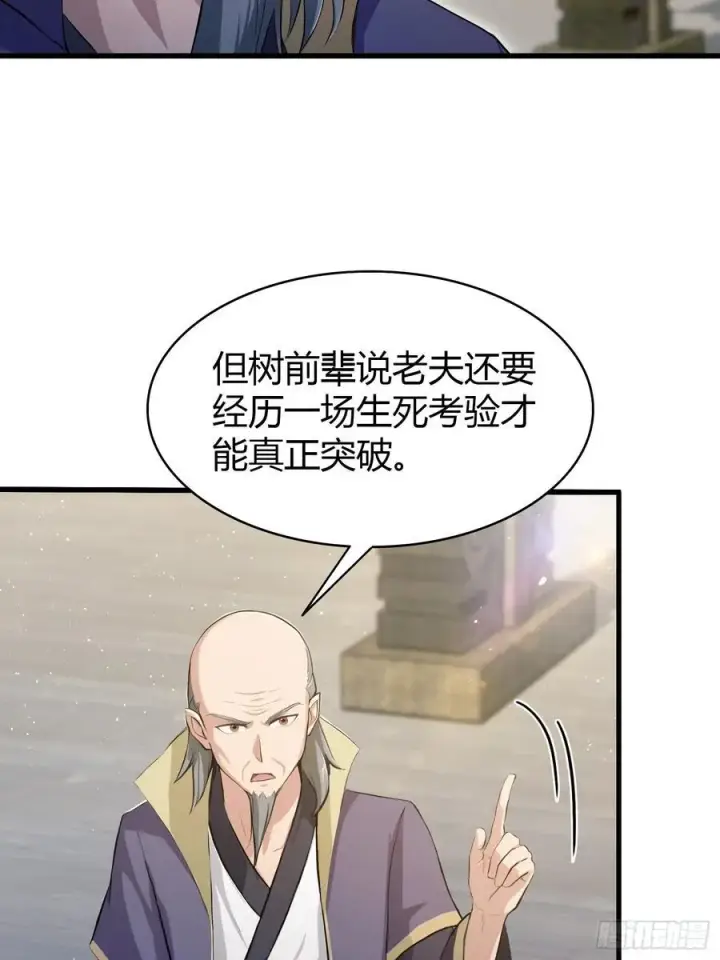 《原来我早就无敌了》第209话 涂十三回娘家！图20