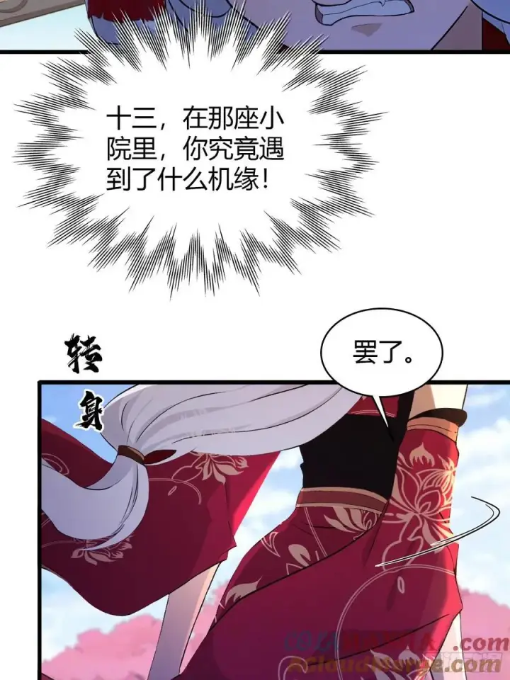 《原来我早就无敌了》第210话 放过这对反骨仔？图43