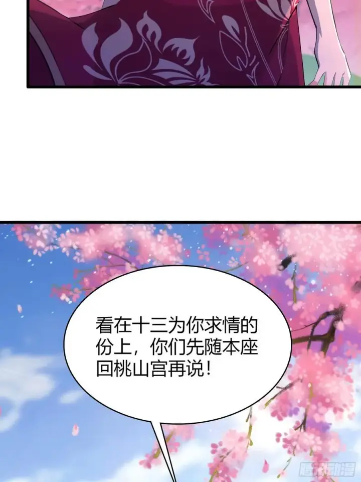 《原来我早就无敌了》第210话 放过这对反骨仔？图44