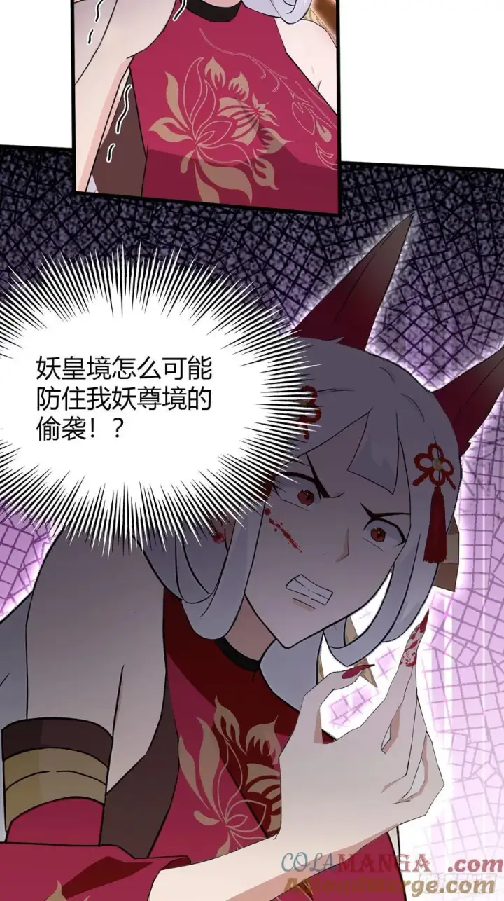 《原来我早就无敌了》第211话 腋来香攻击！图21