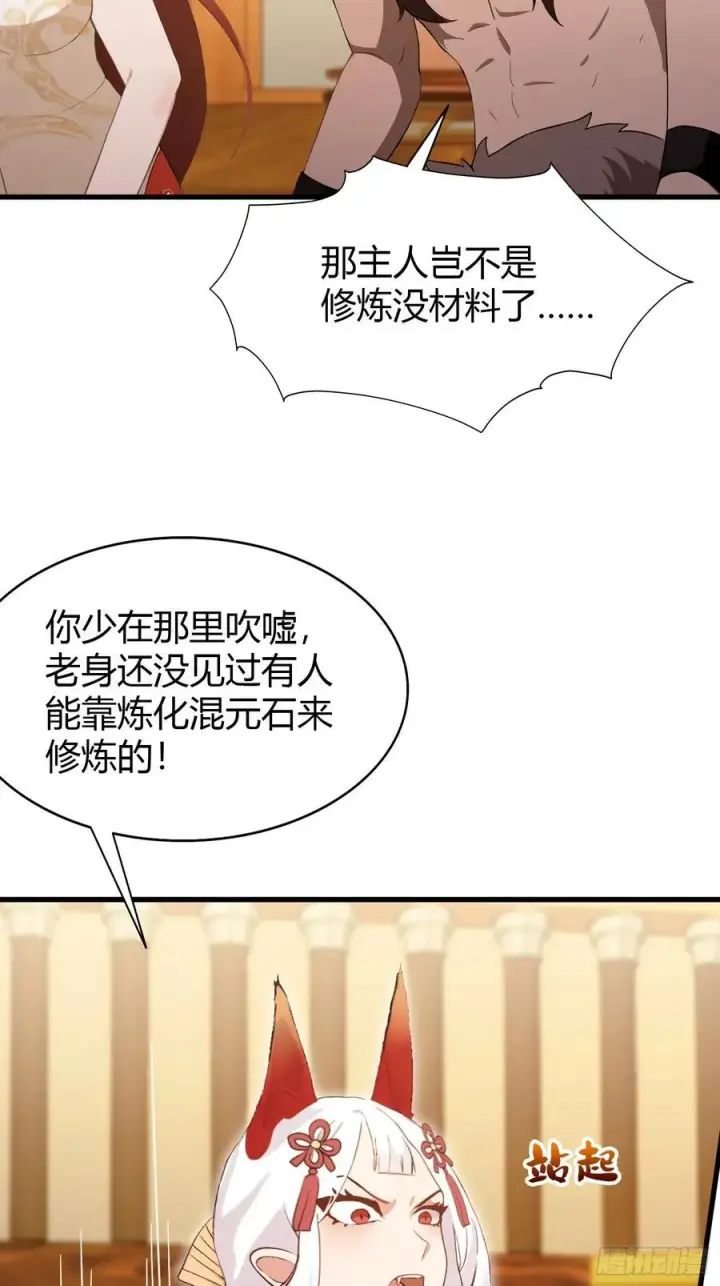 《原来我早就无敌了》第211话 腋来香攻击！图36