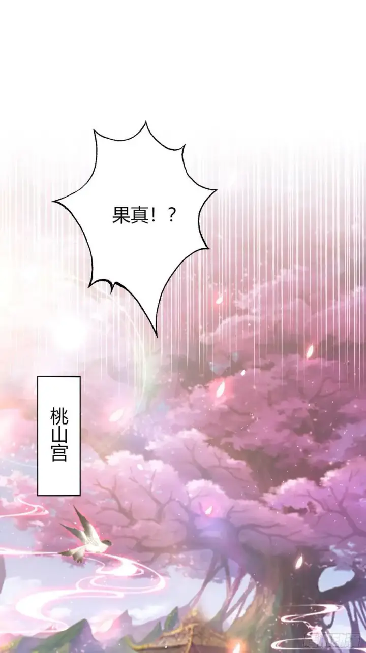 《原来我早就无敌了》第211话 腋来香攻击！图4