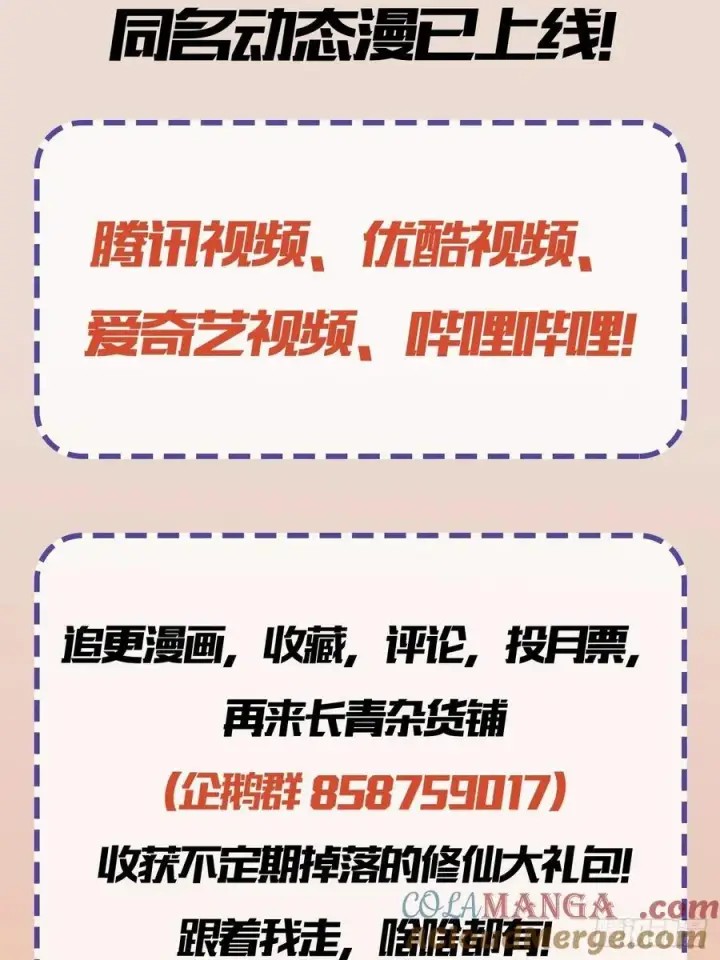 《原来我早就无敌了》第211话 腋来香攻击！图41