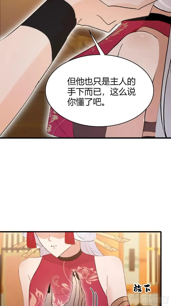 《原来我早就无敌了》第212话 教你老祖做事？图15