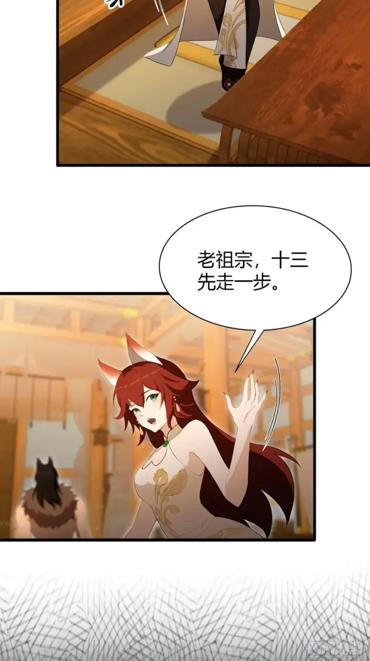 《原来我早就无敌了》第212话 教你老祖做事？图27