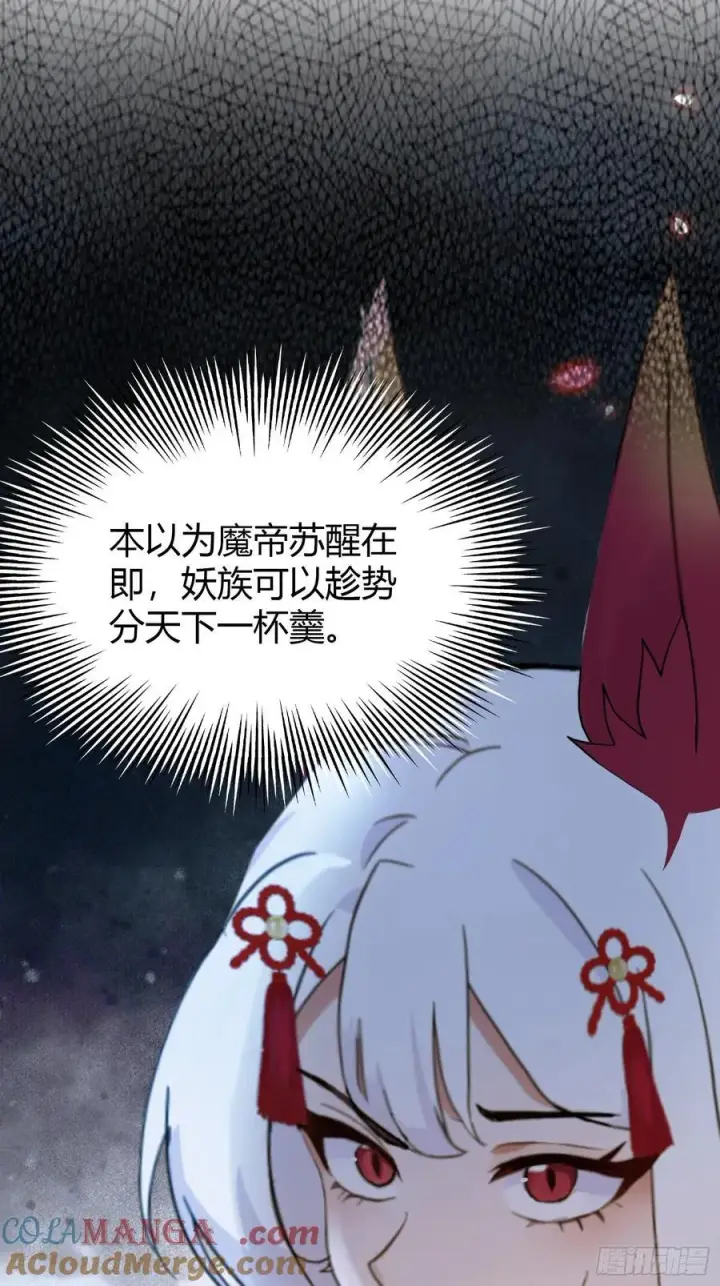 《原来我早就无敌了》第212话 教你老祖做事？图28